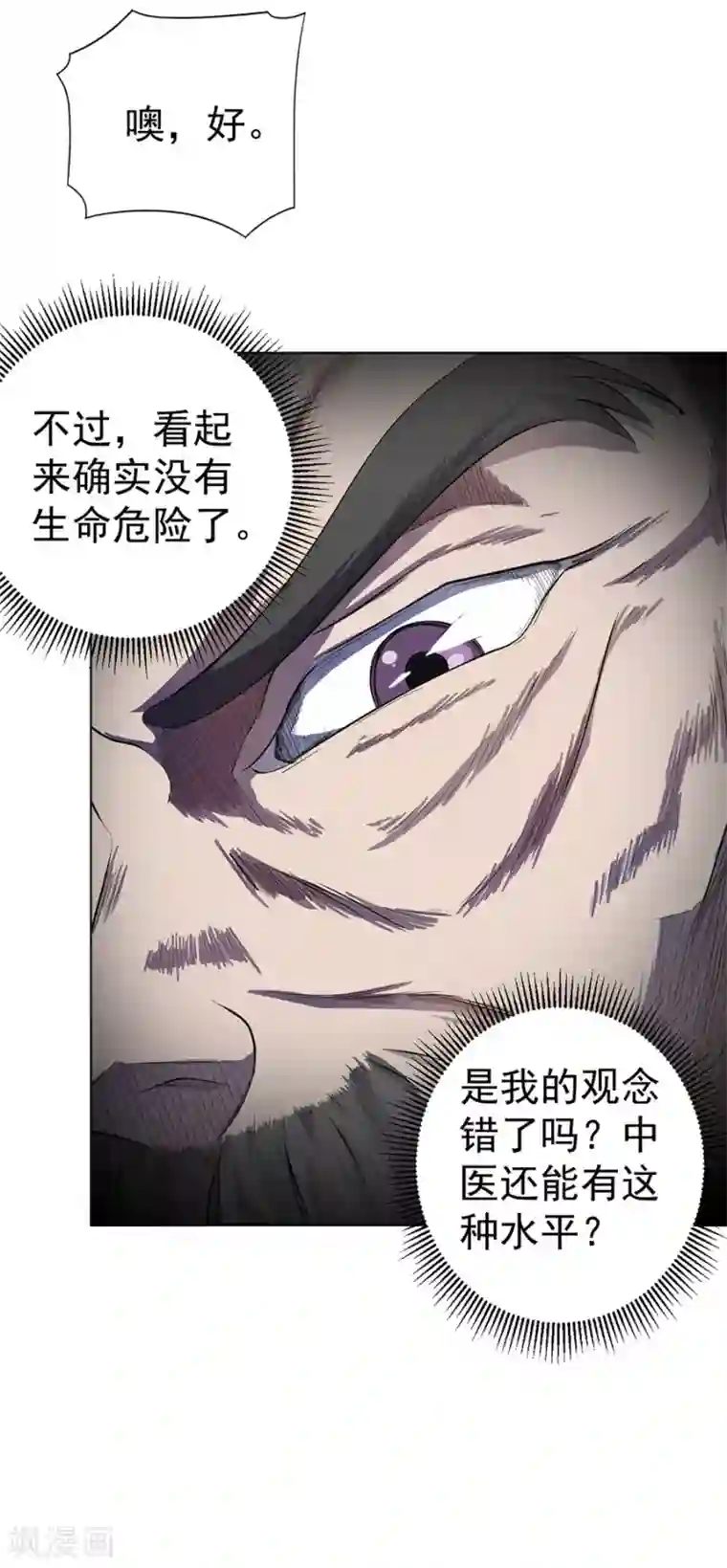 逆天神医第18话
