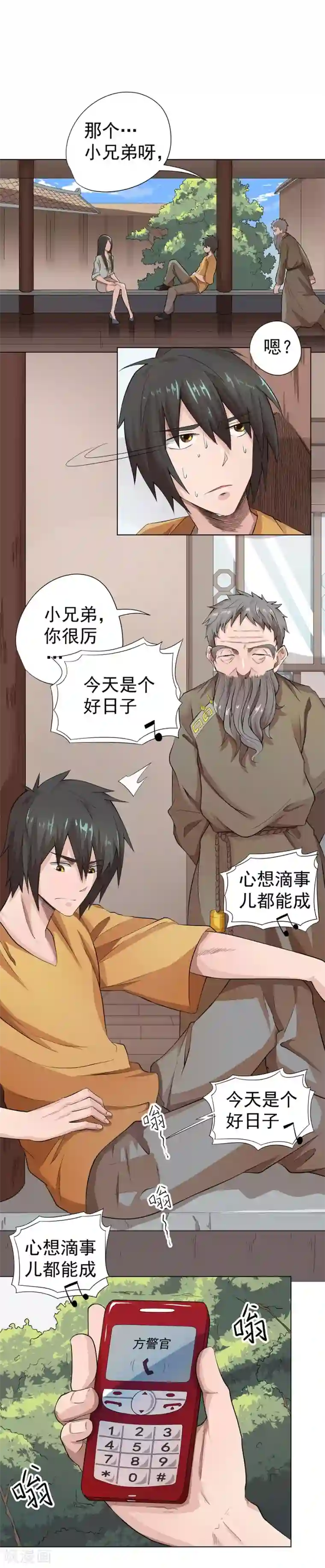 逆天神医第18话