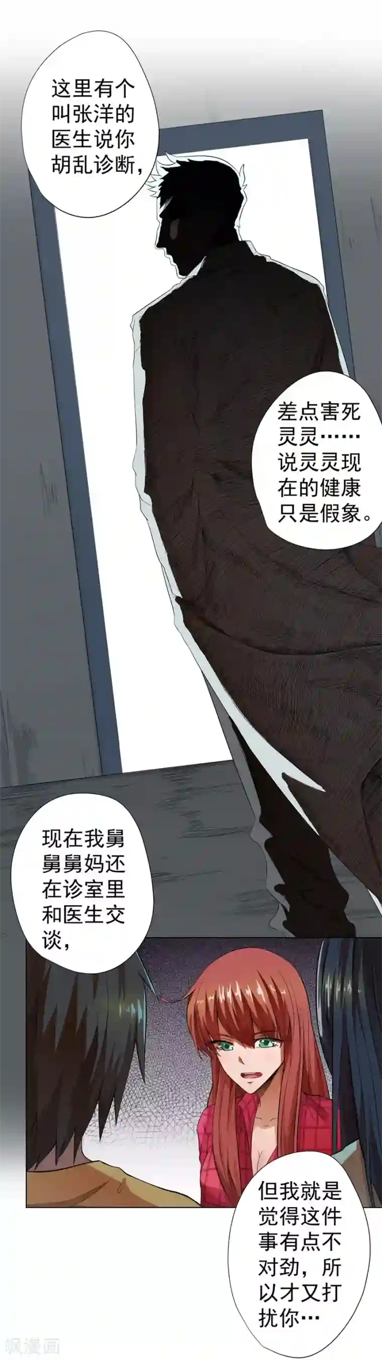 逆天神医第19话