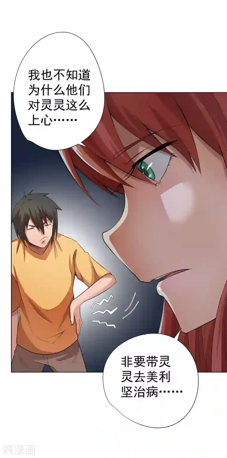 逆天神医第19话