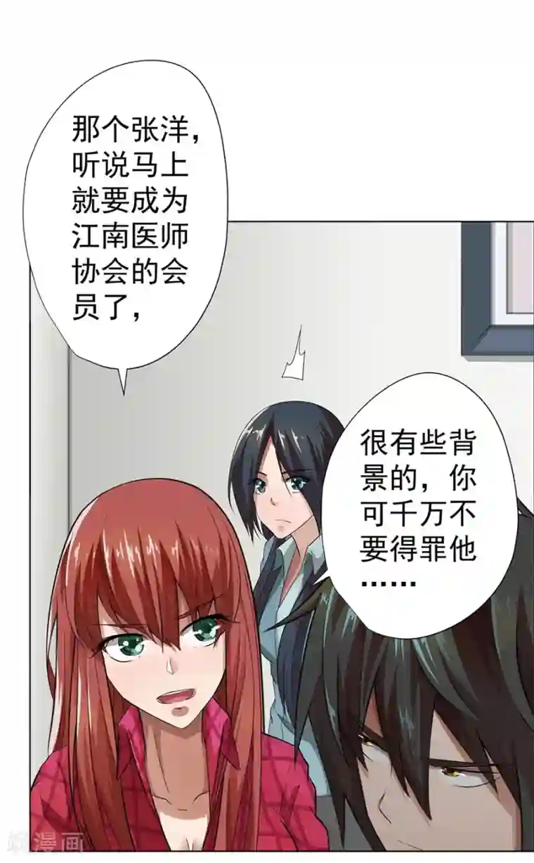 逆天神医第19话