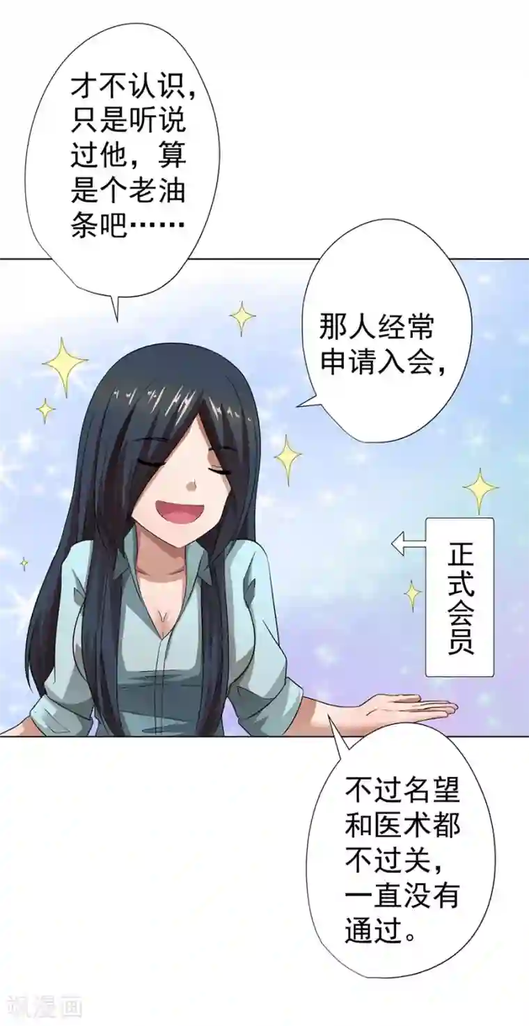 逆天神医第19话