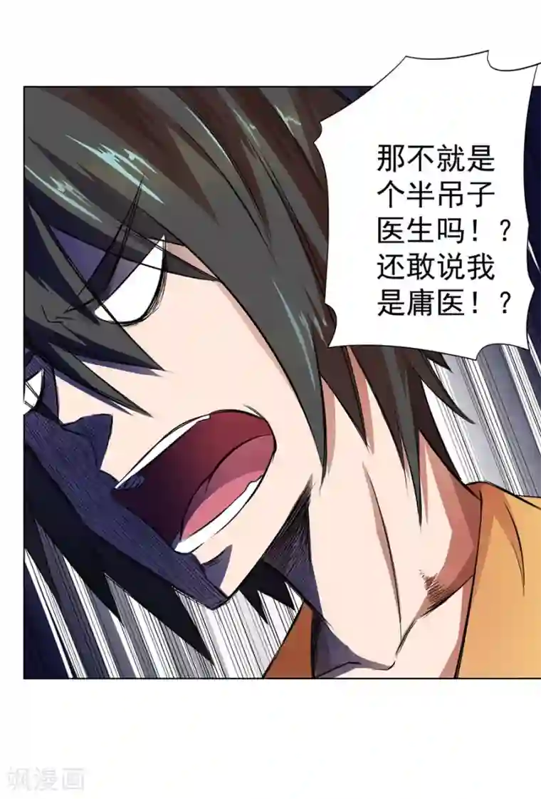 逆天神医第19话