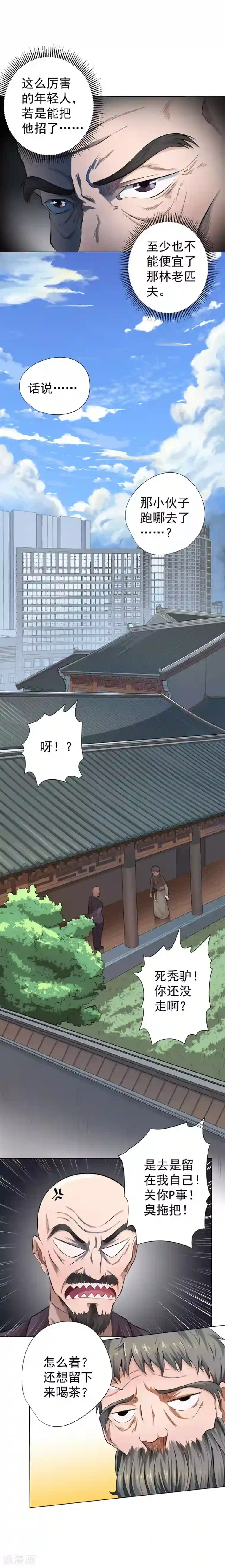 逆天神医第19话