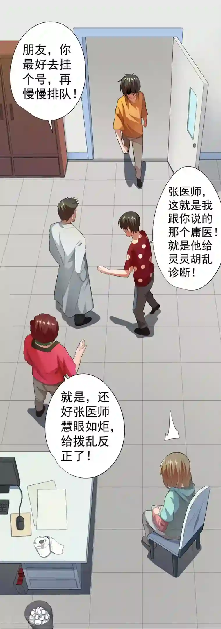 逆天神医第20话