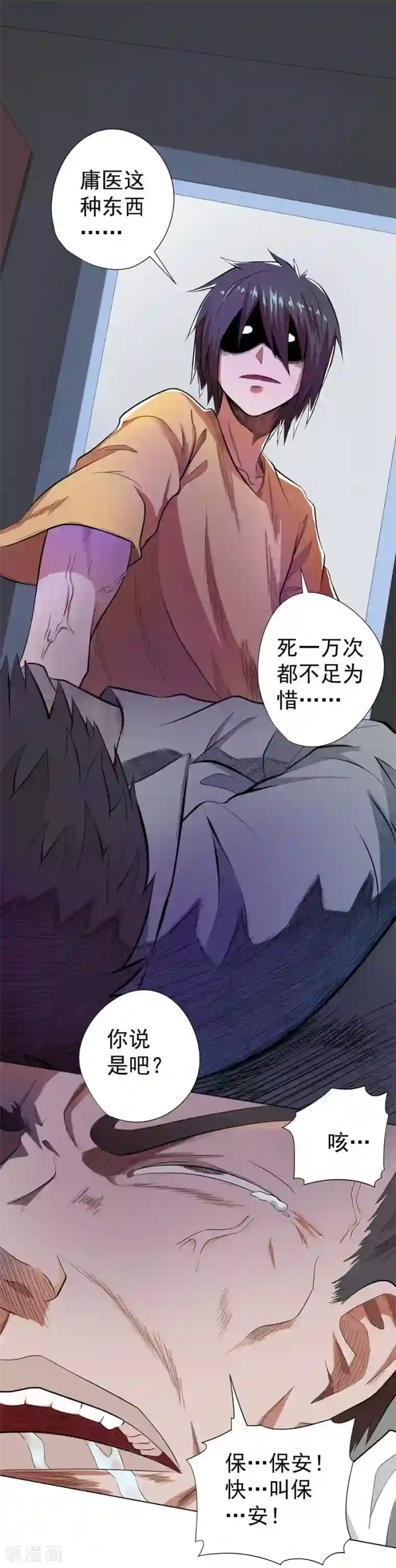 逆天神医第20话