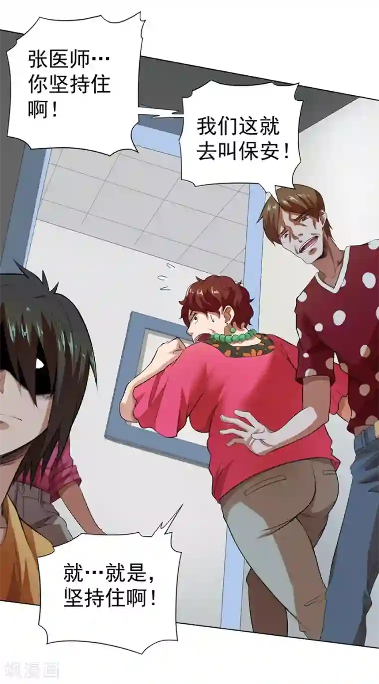 逆天神医第20话