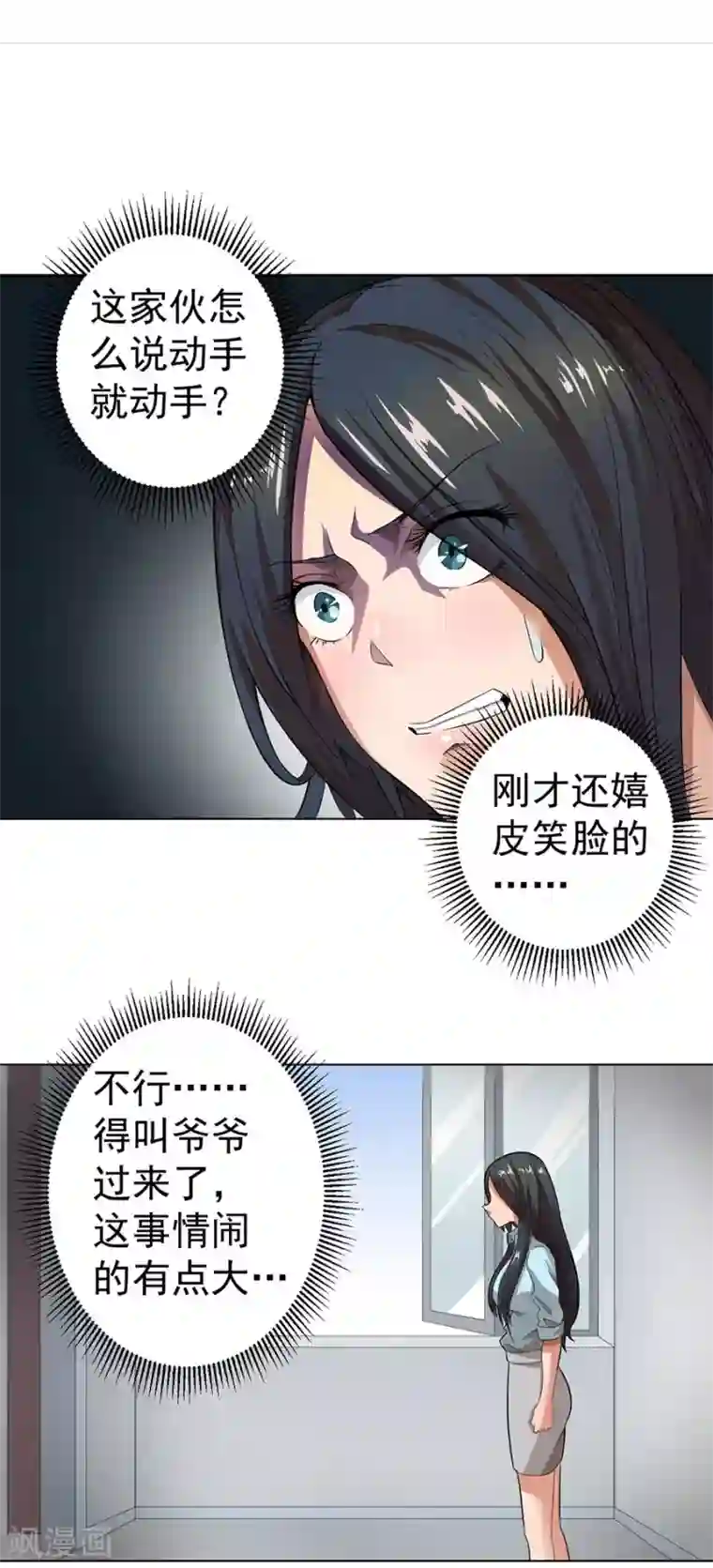 逆天神医第20话