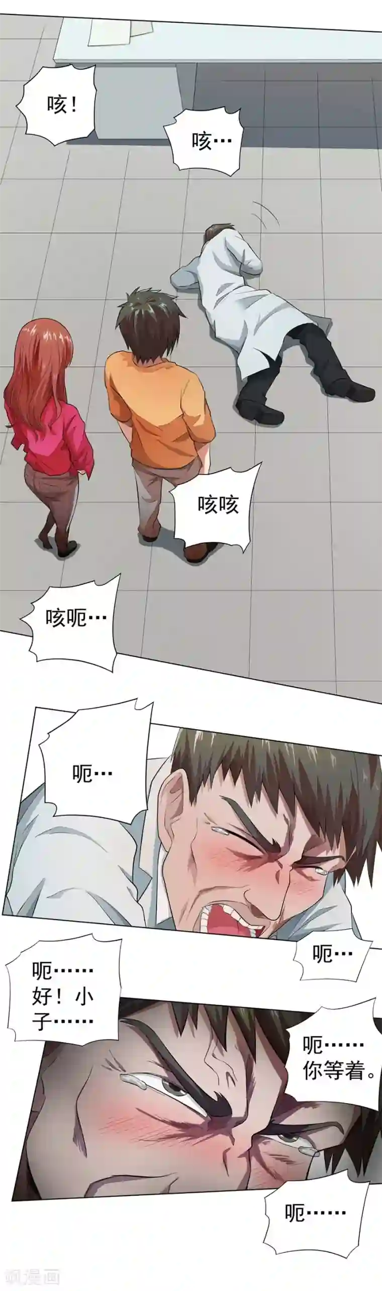 逆天神医第20话