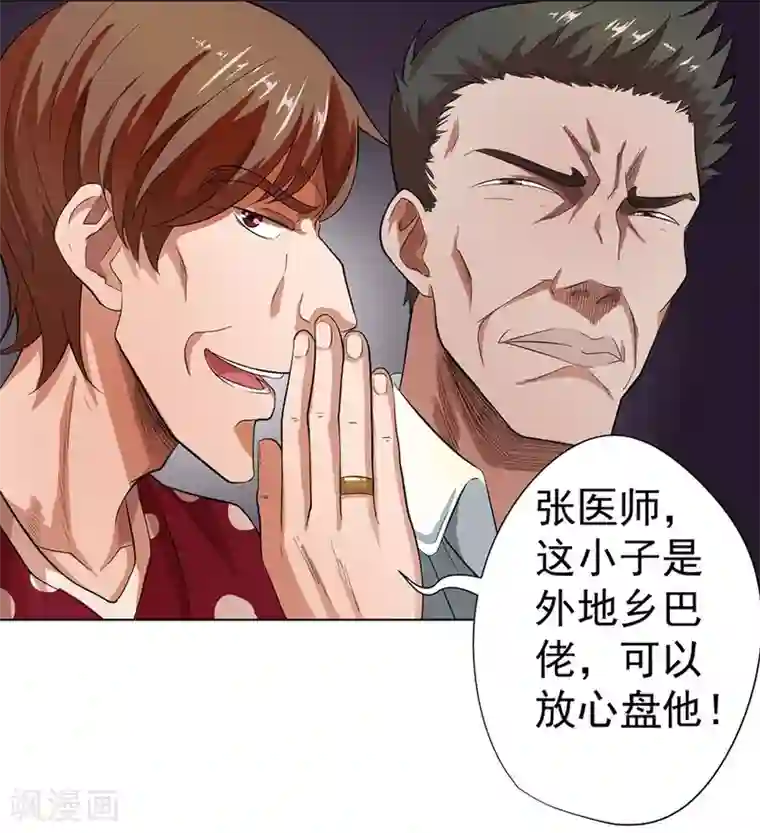 逆天神医第20话