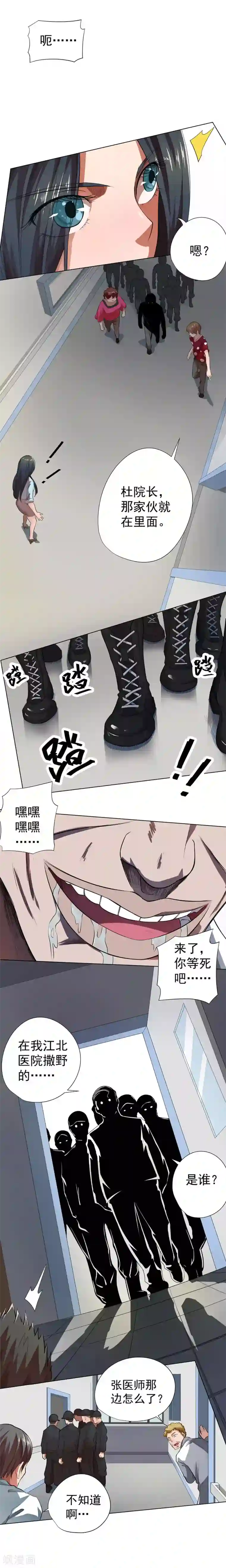 逆天神医第20话