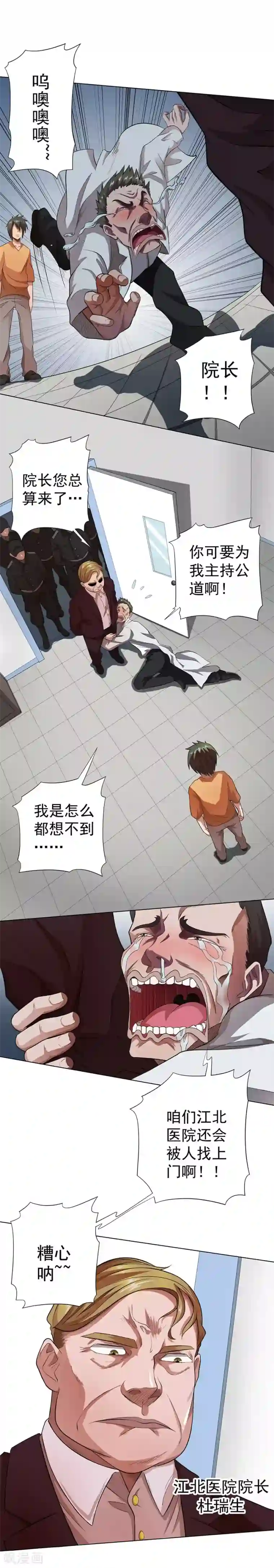 逆天神医第20话