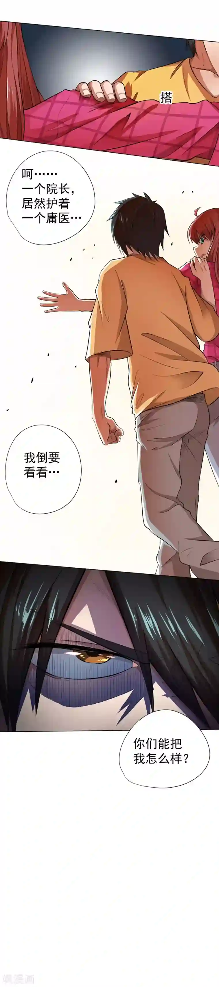 逆天神医第20话