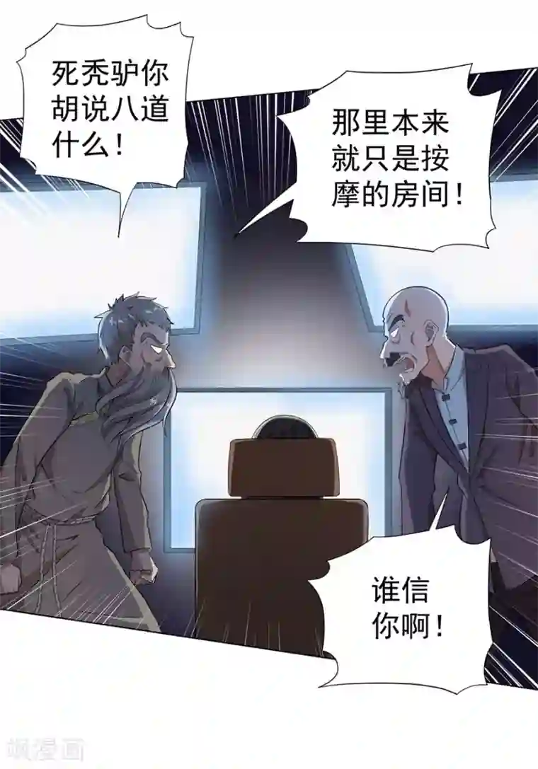 逆天神医第21话