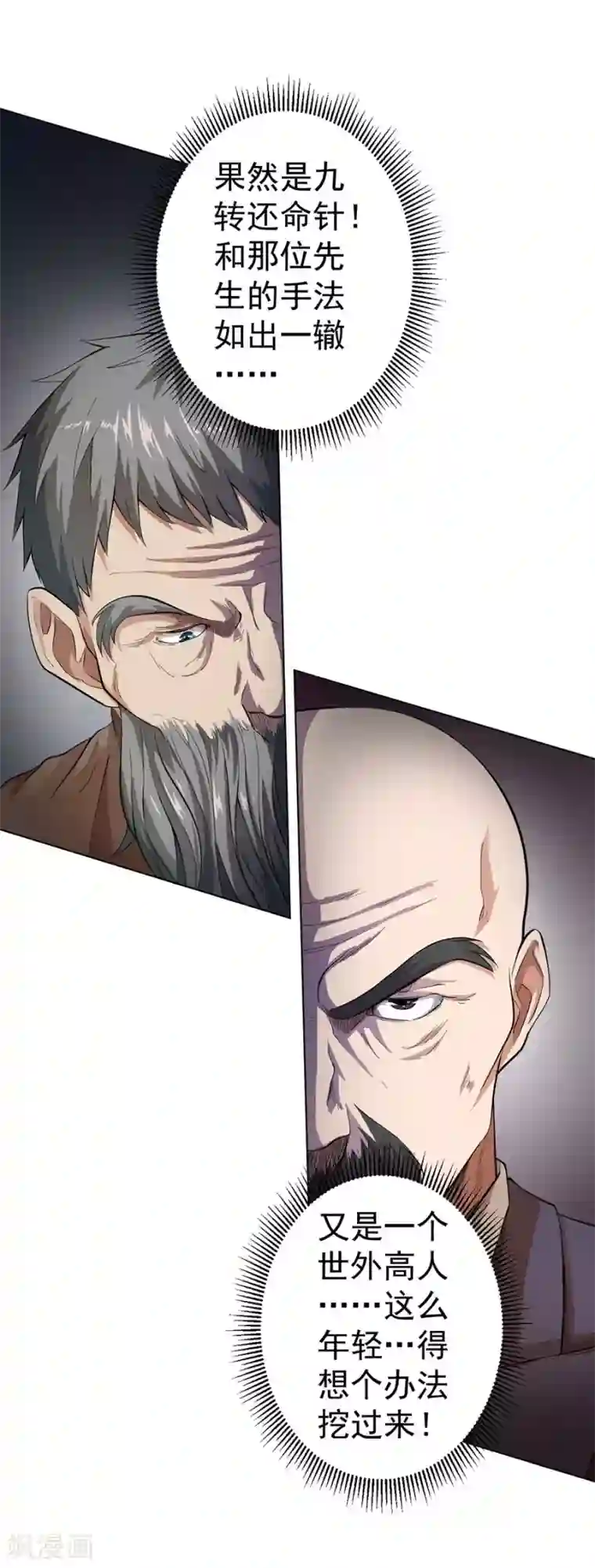 逆天神医第21话