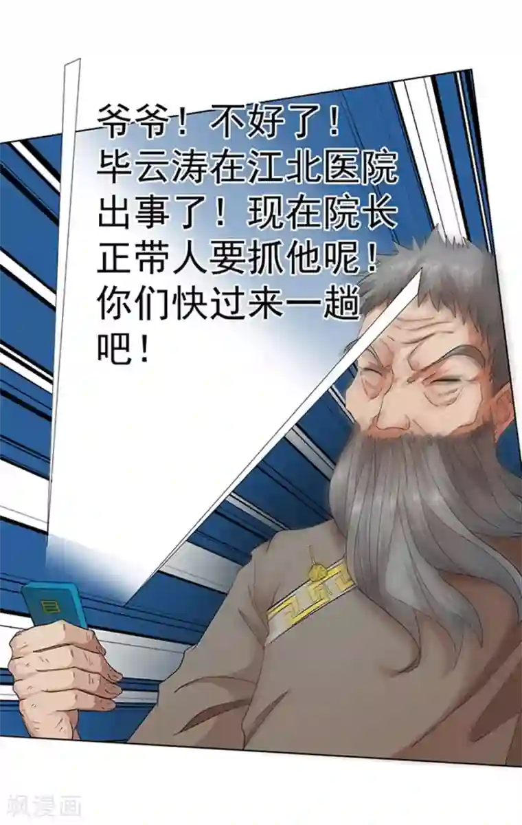 逆天神医第21话