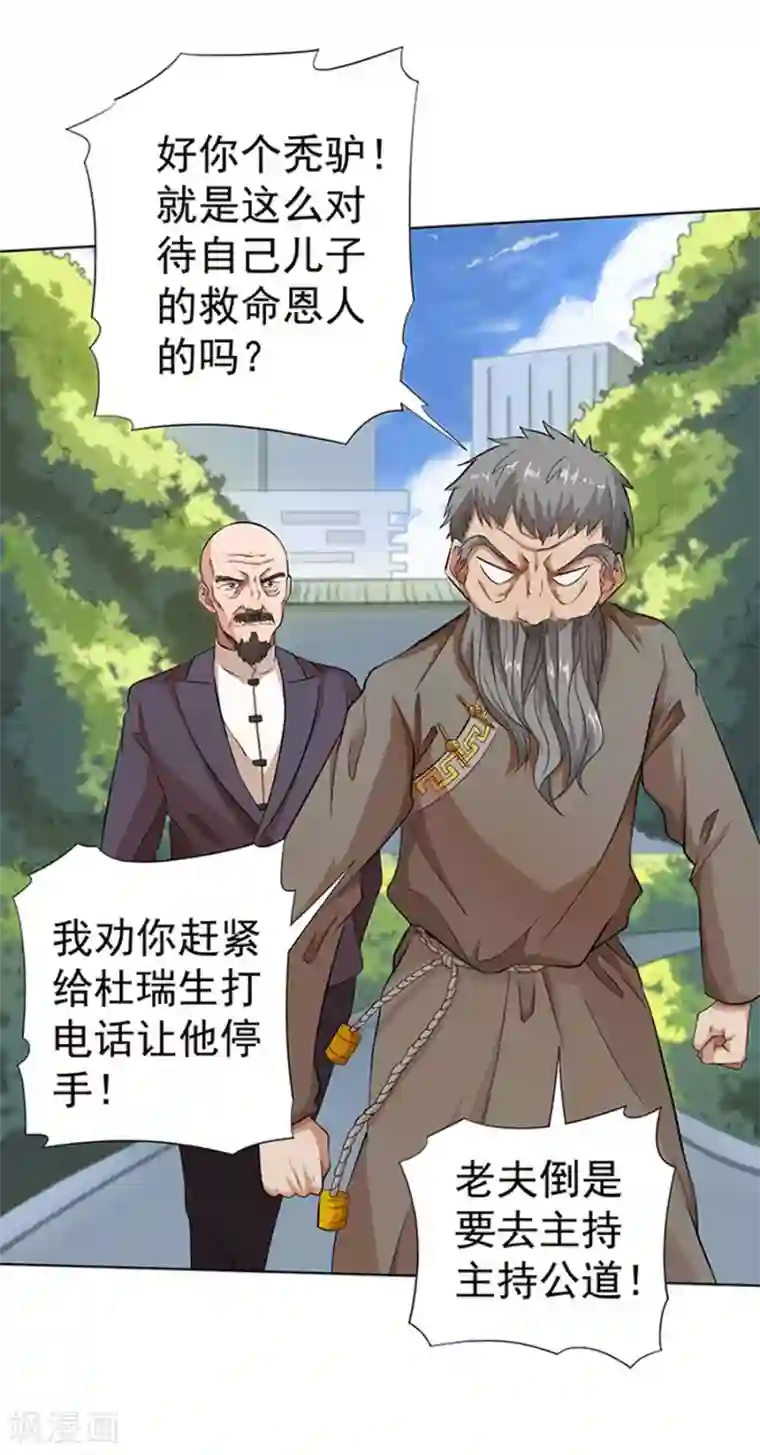 逆天神医第21话