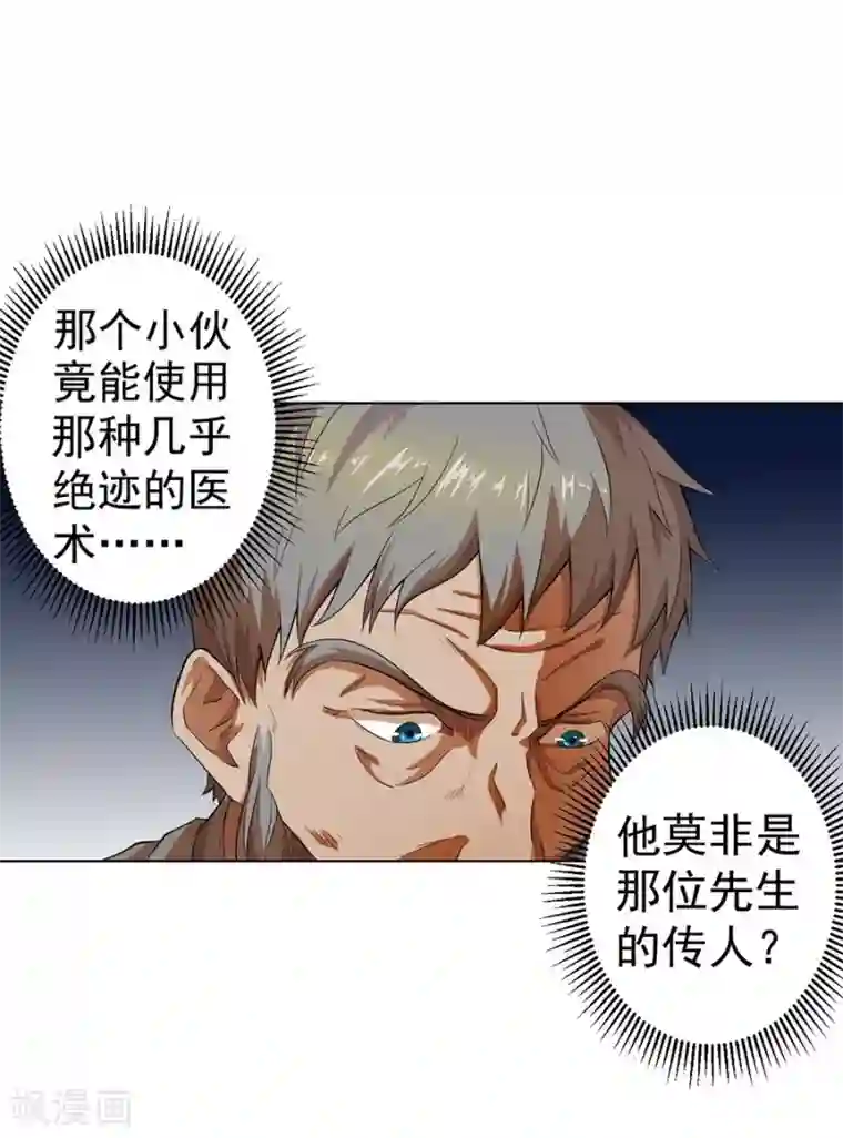 逆天神医第21话