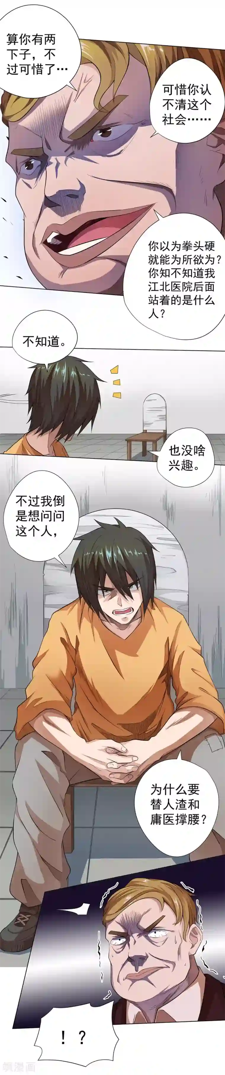 逆天神医第21话