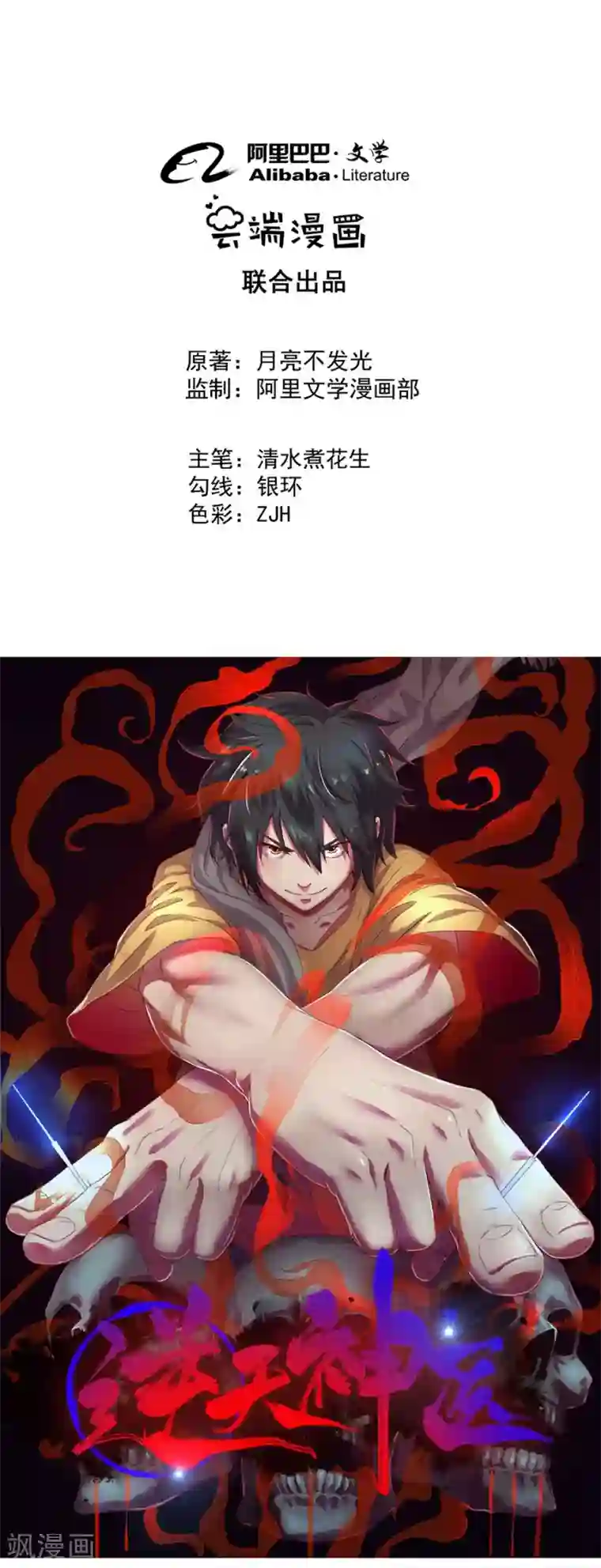 逆天神医第22话