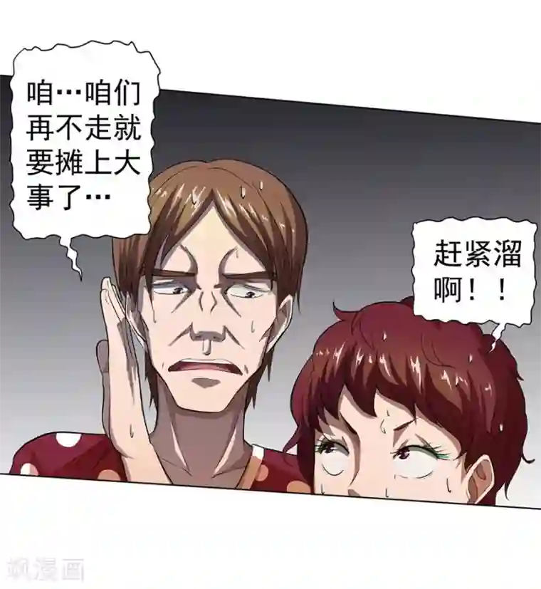 逆天神医第22话