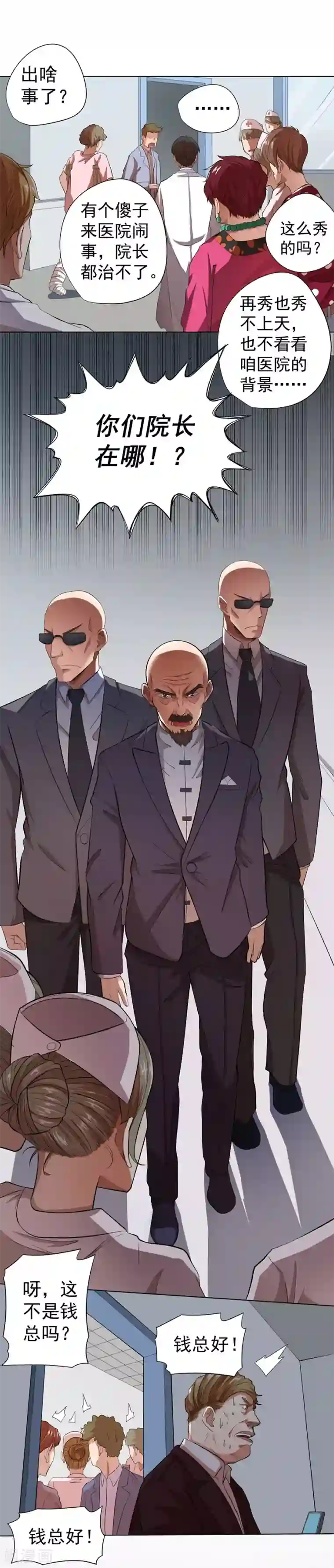 逆天神医第22话