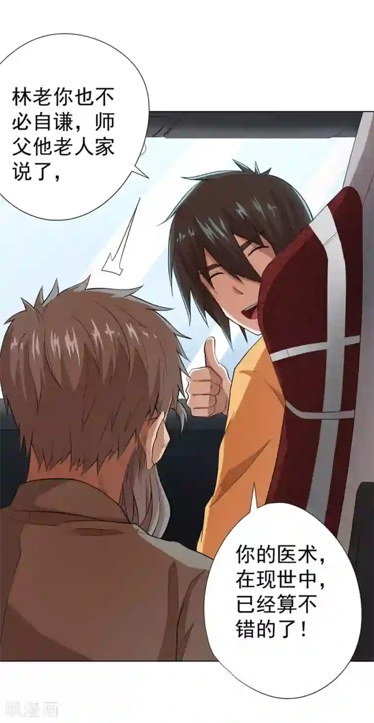 逆天神医第22话