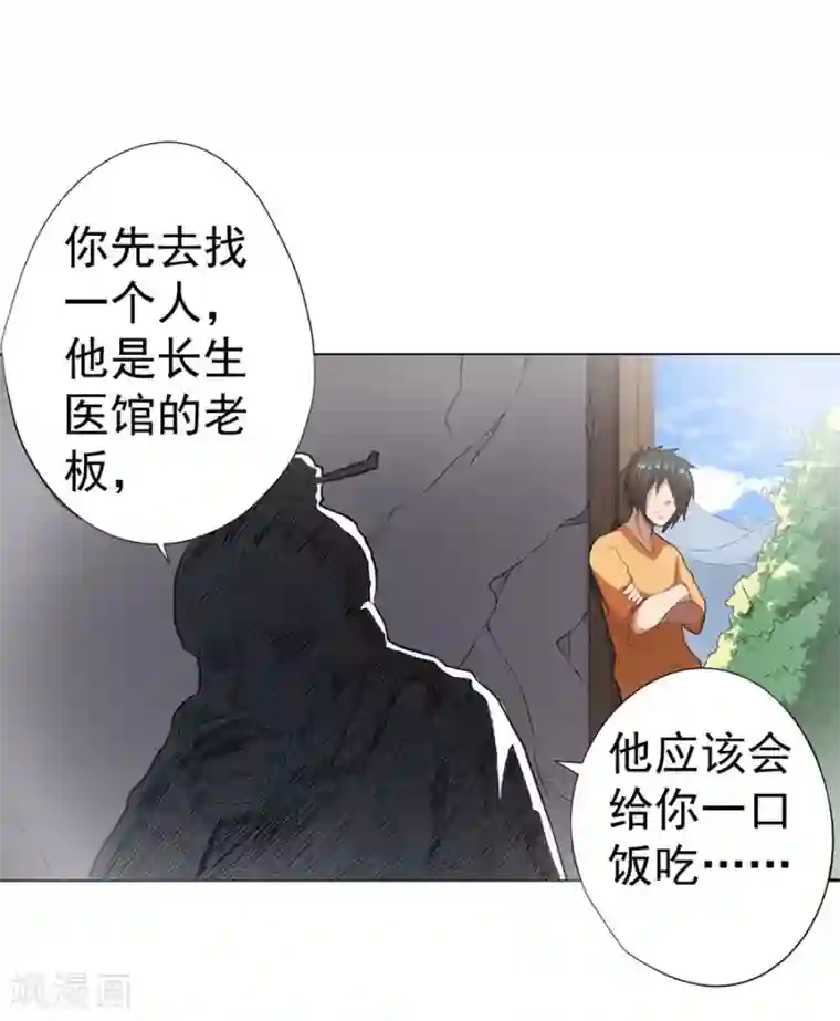 逆天神医第22话