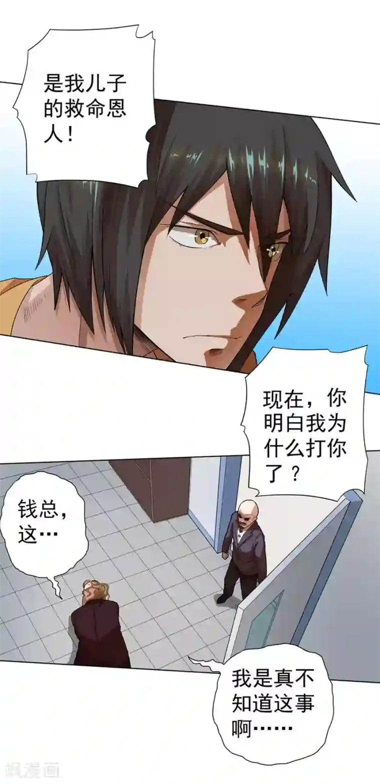 逆天神医第22话