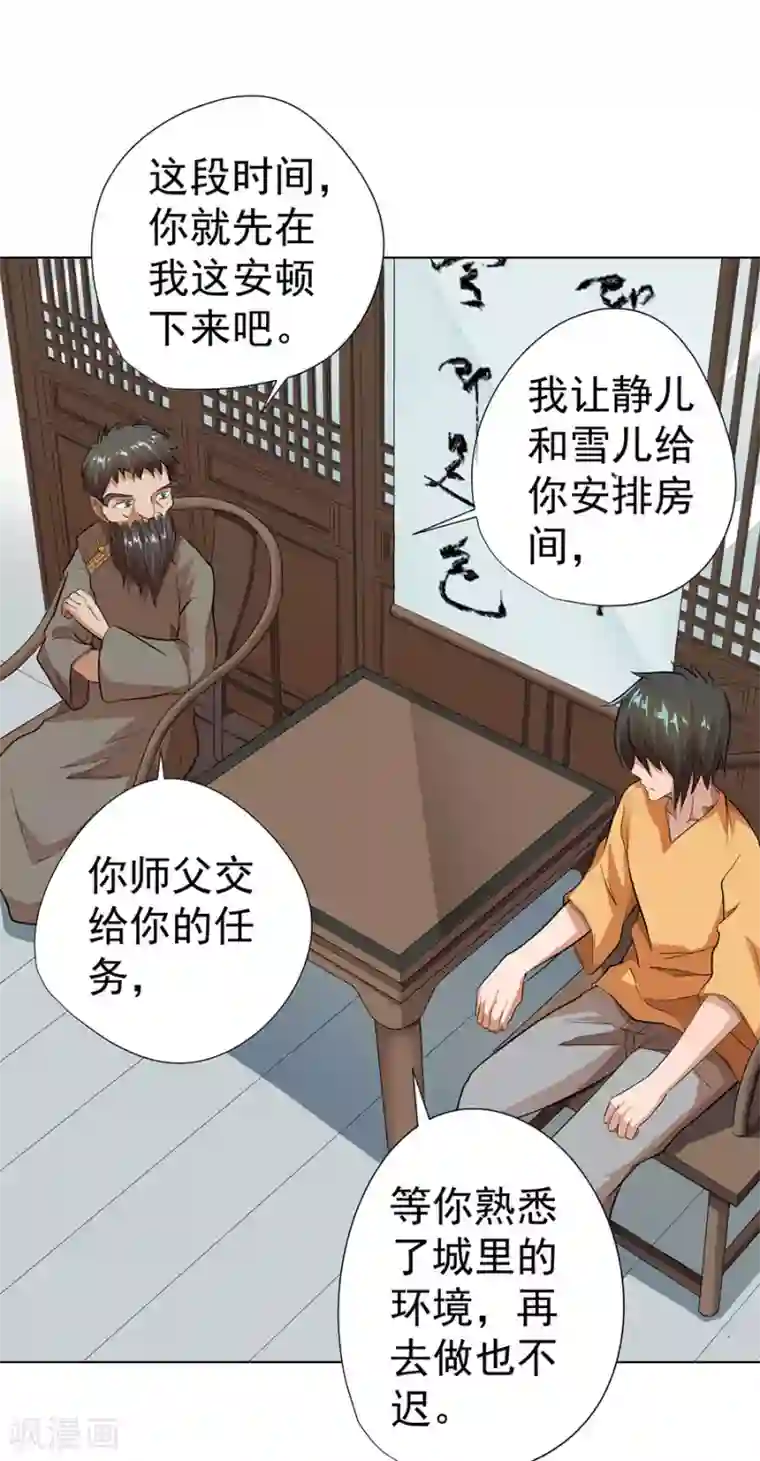 逆天神医第23话