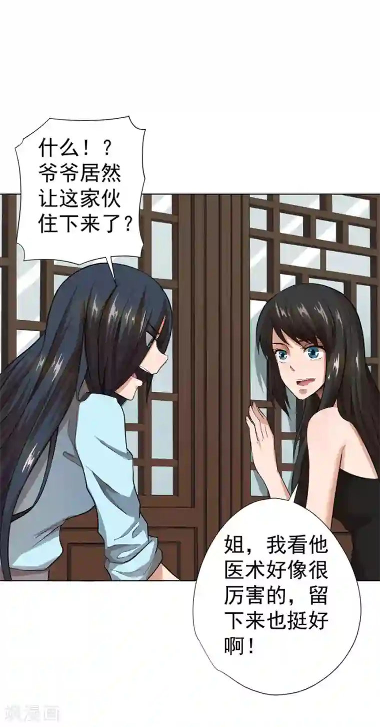 逆天神医第23话