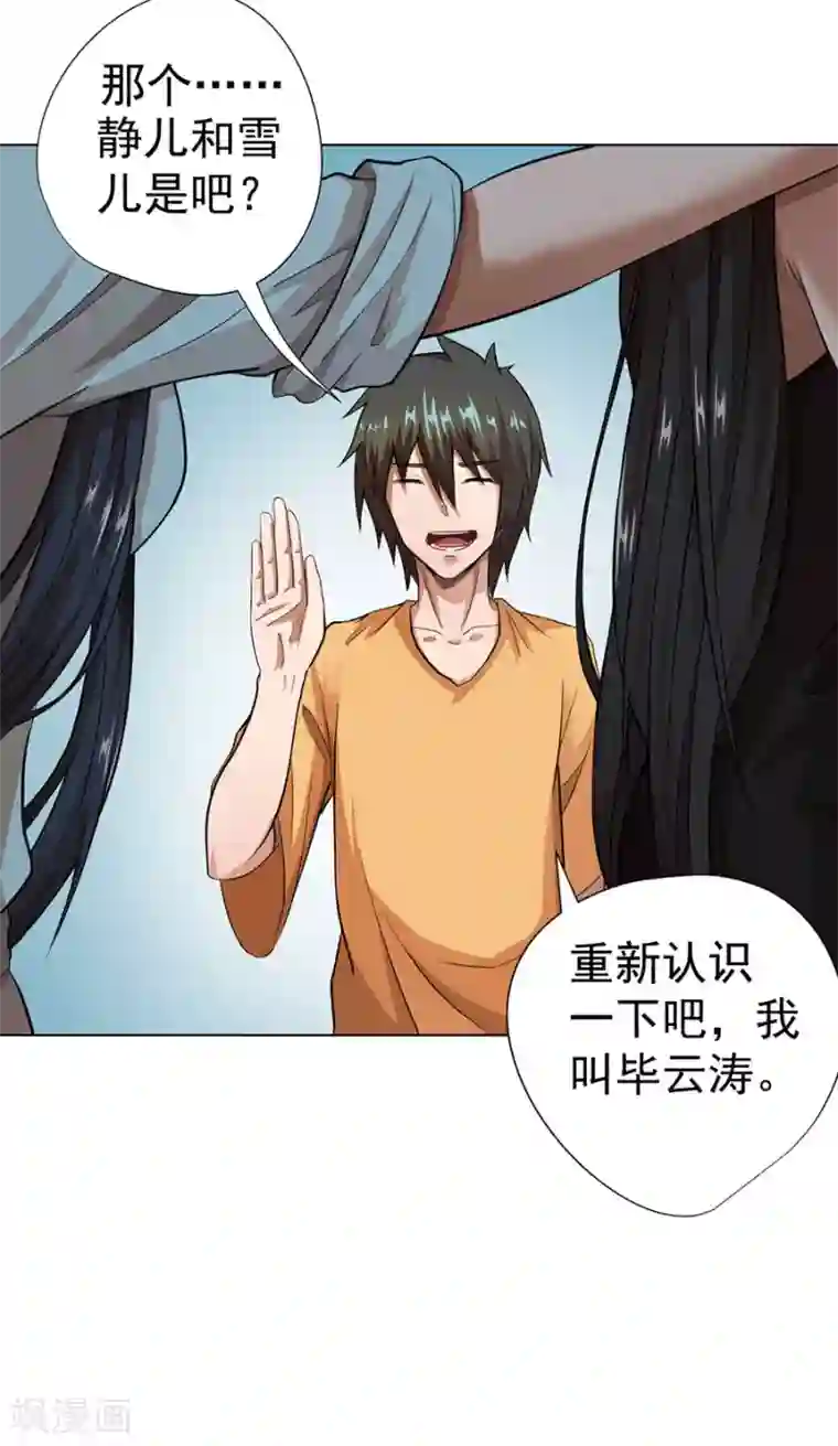 逆天神医第23话