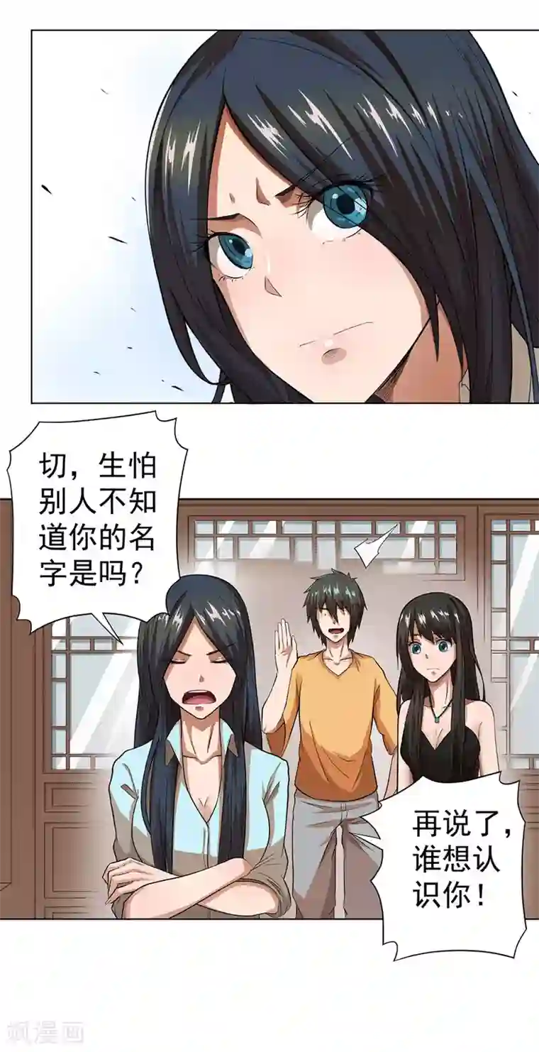 逆天神医第23话