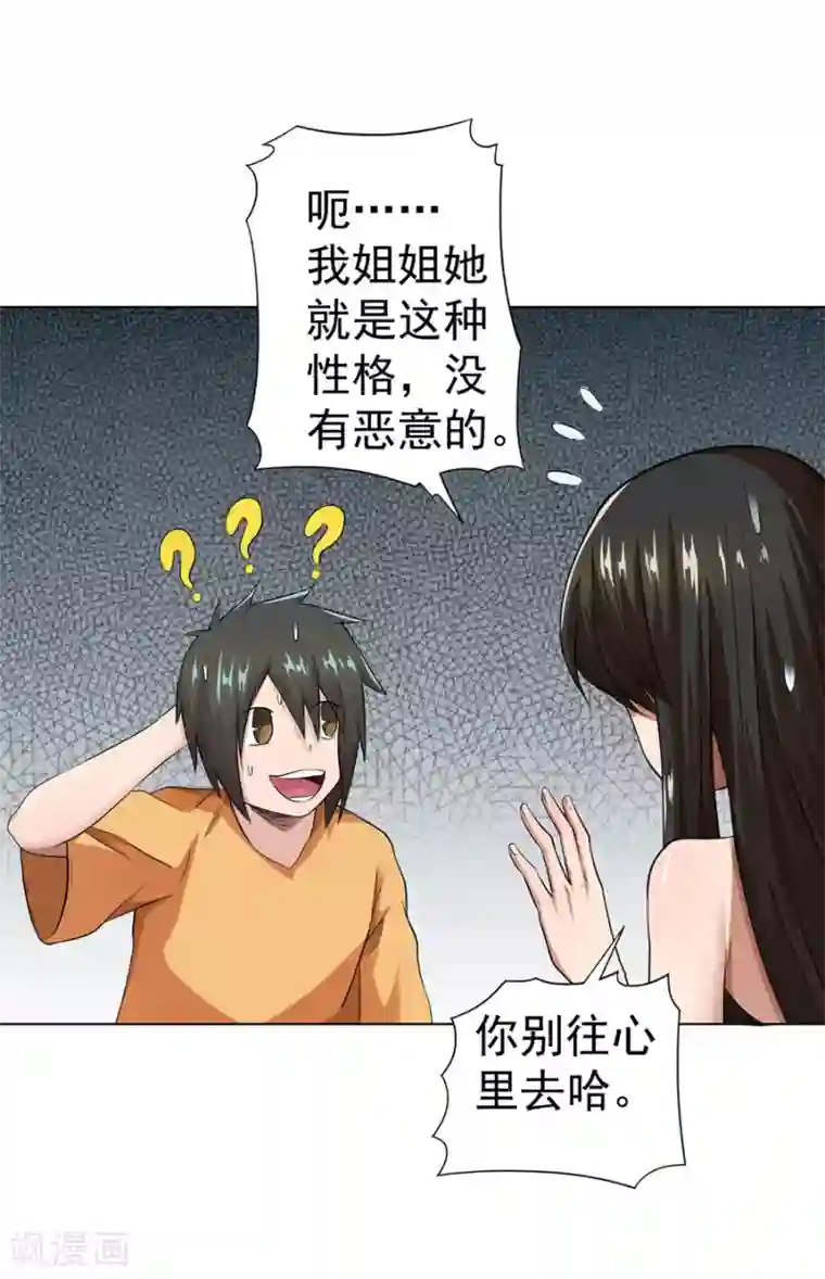 逆天神医第23话