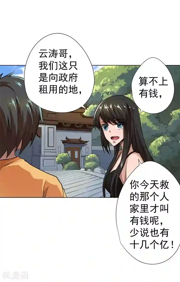 逆天神医第23话