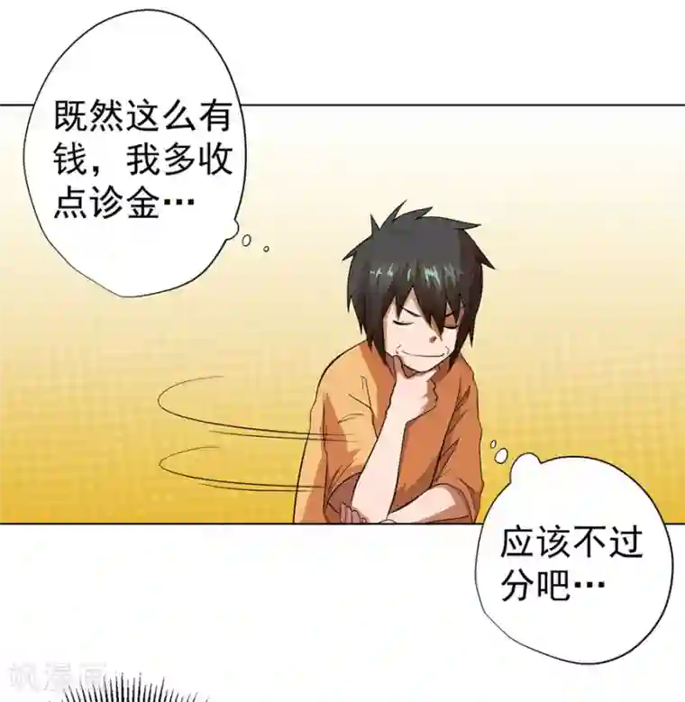 逆天神医第23话