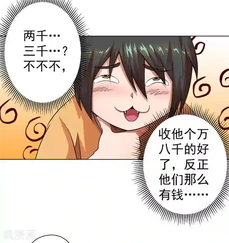 逆天神医第23话