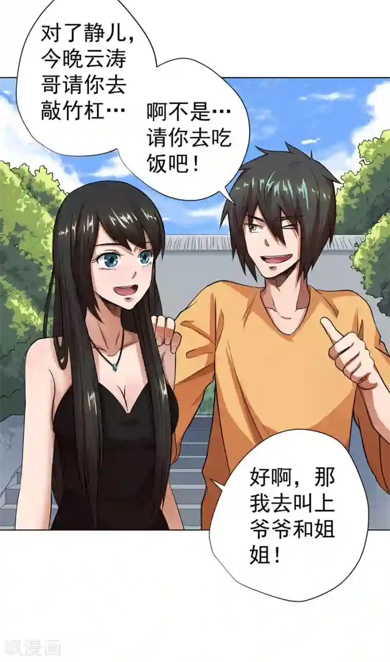 逆天神医第23话