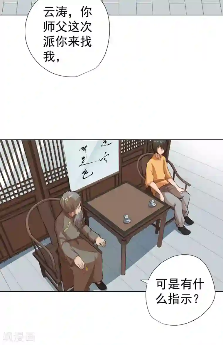 逆天神医第23话