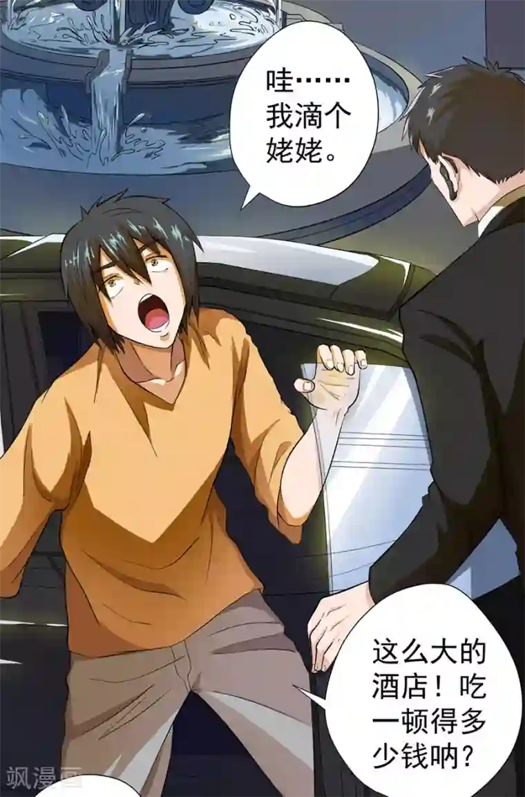 逆天神医第23话