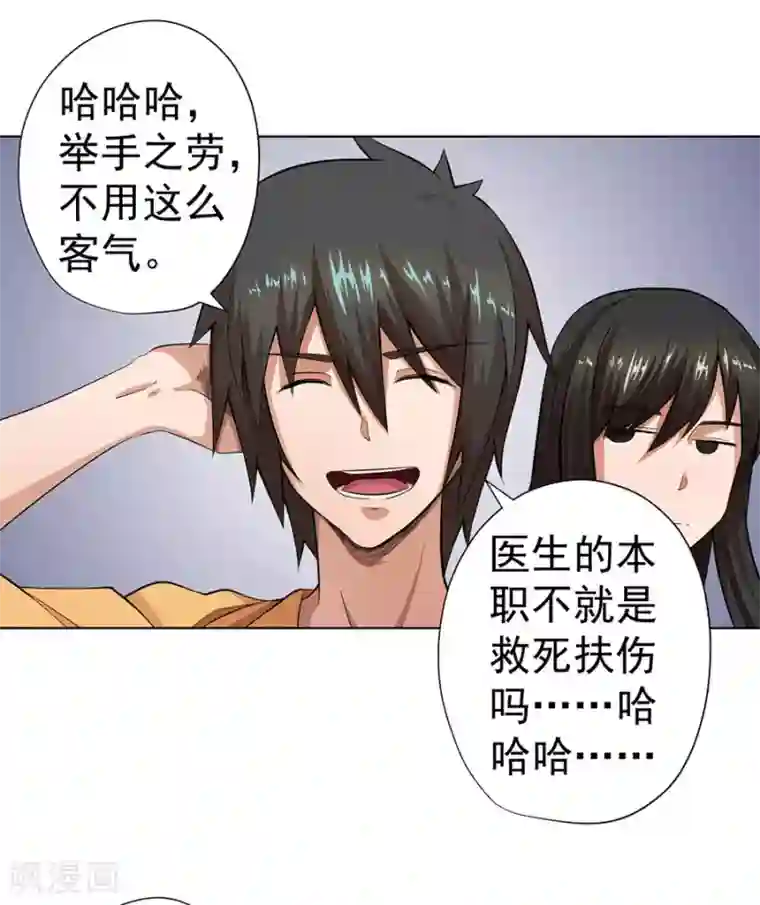 逆天神医第23话