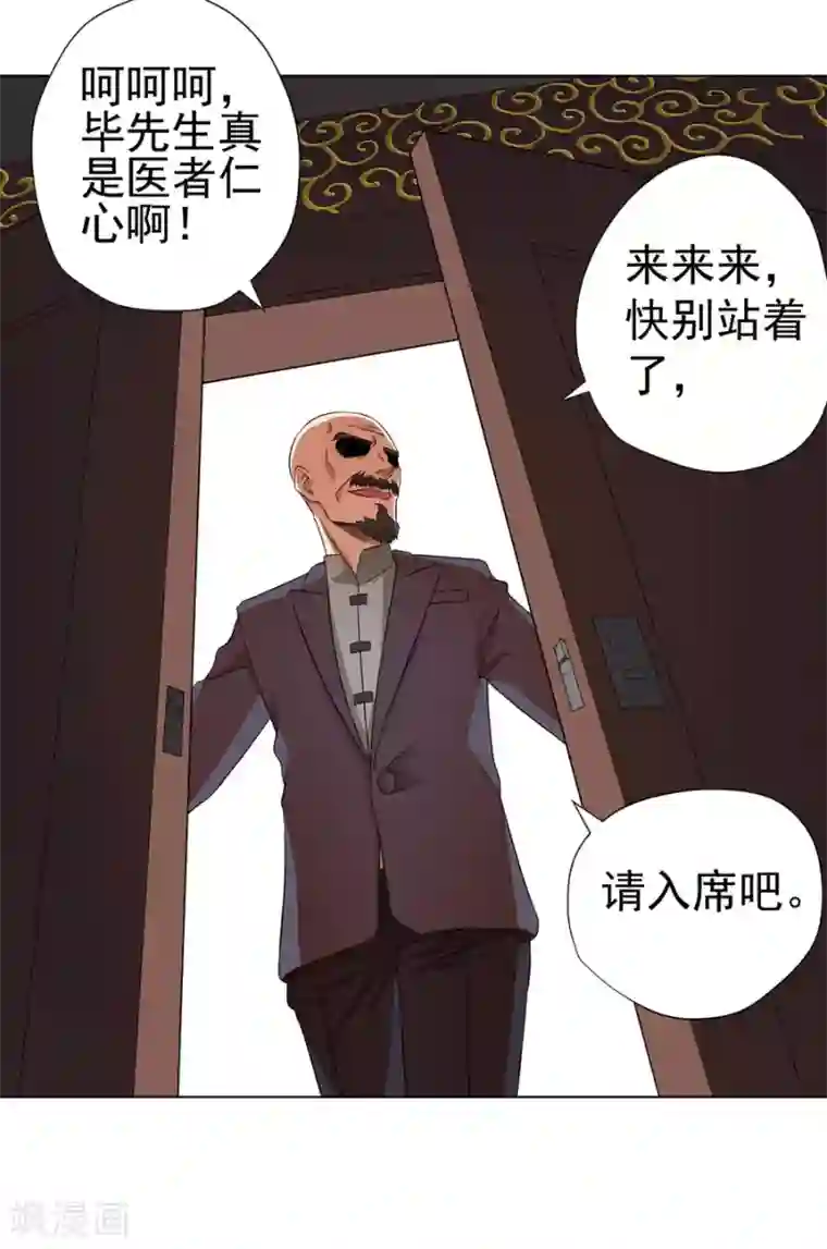 逆天神医第23话