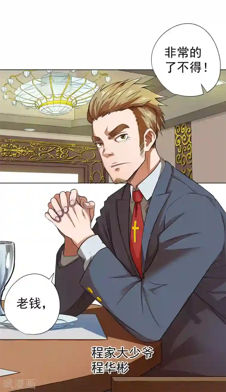 逆天神医第24话