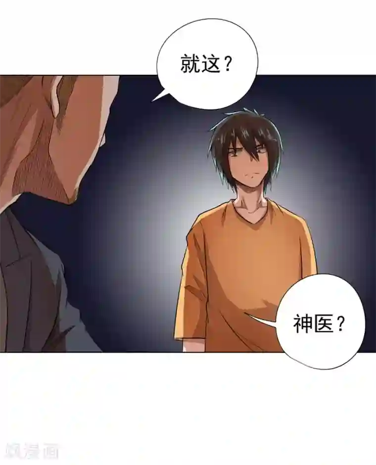 逆天神医第24话
