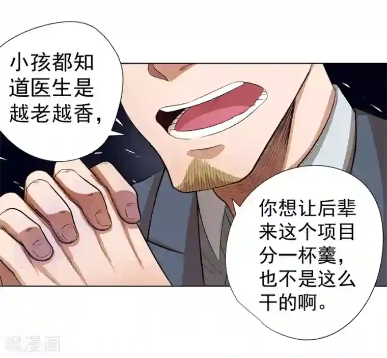 逆天神医第24话