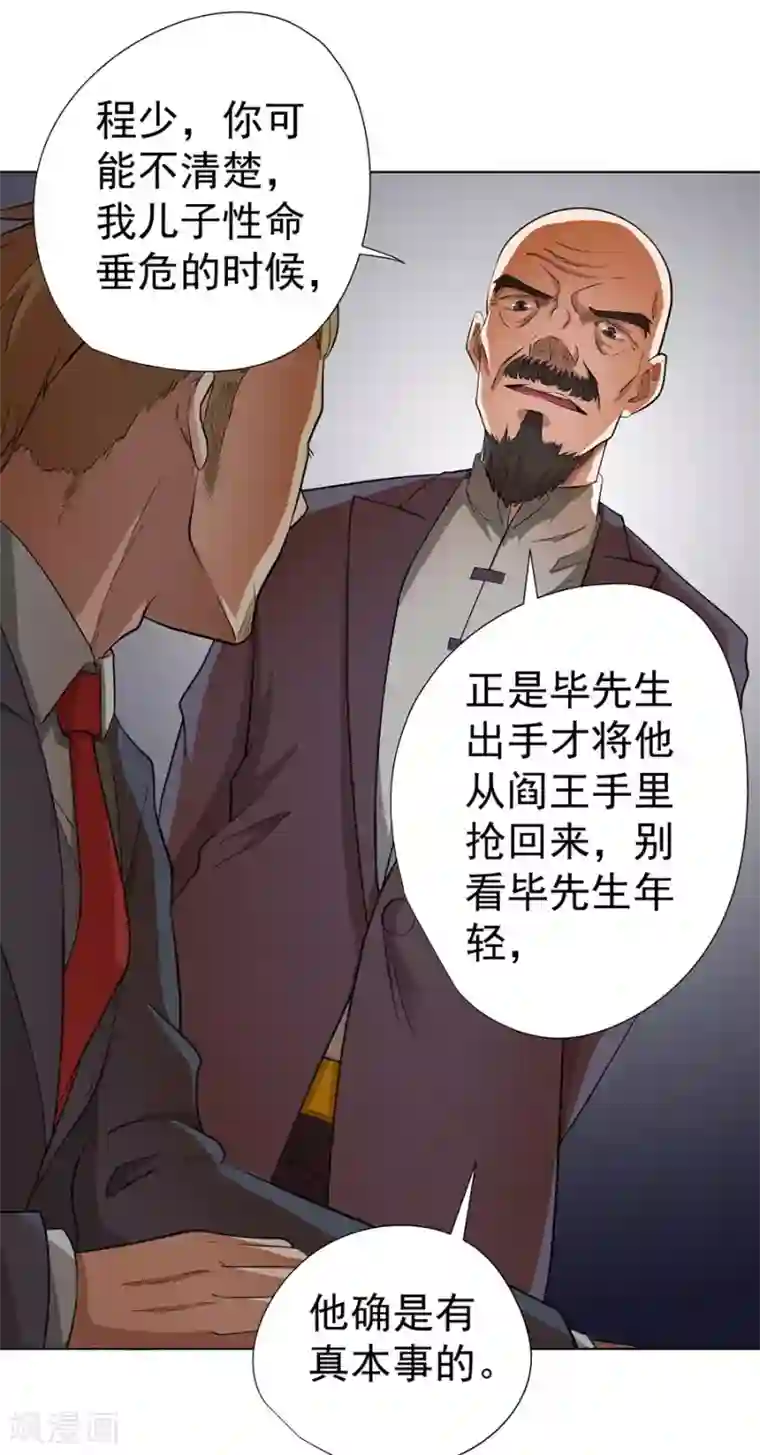 逆天神医第24话