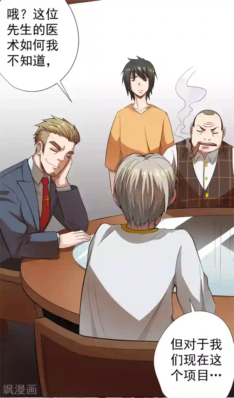 逆天神医第24话