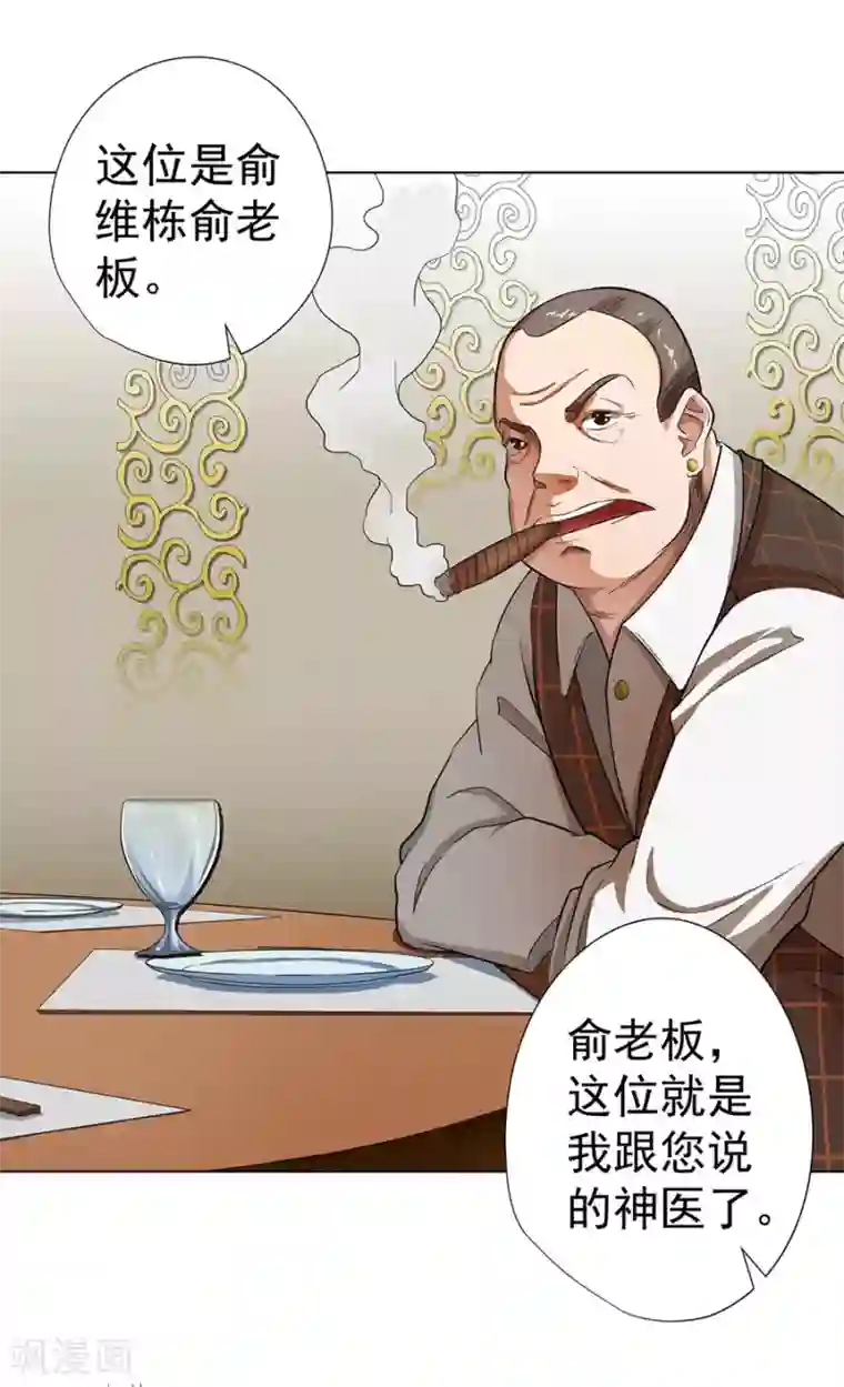 逆天神医第24话