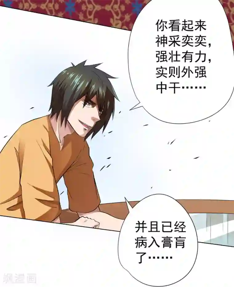 逆天神医第24话