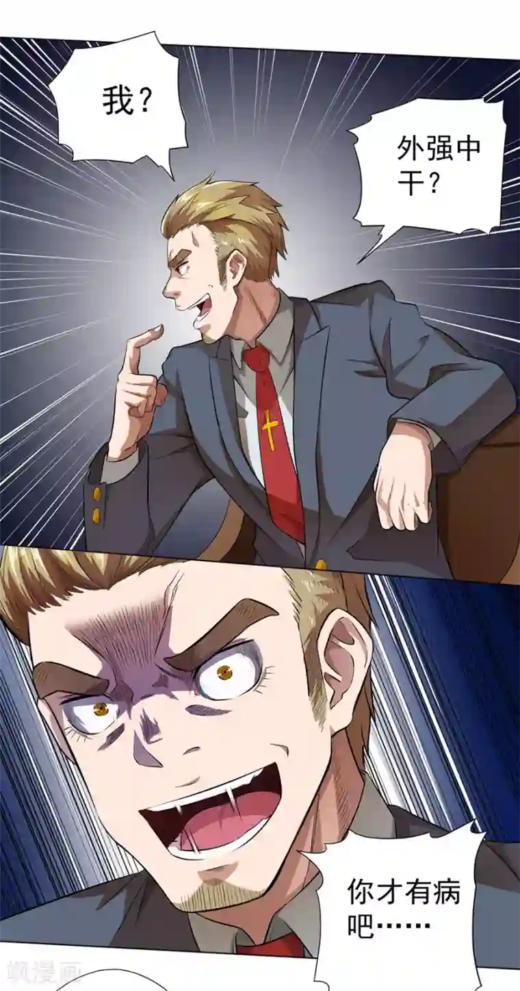 逆天神医第24话